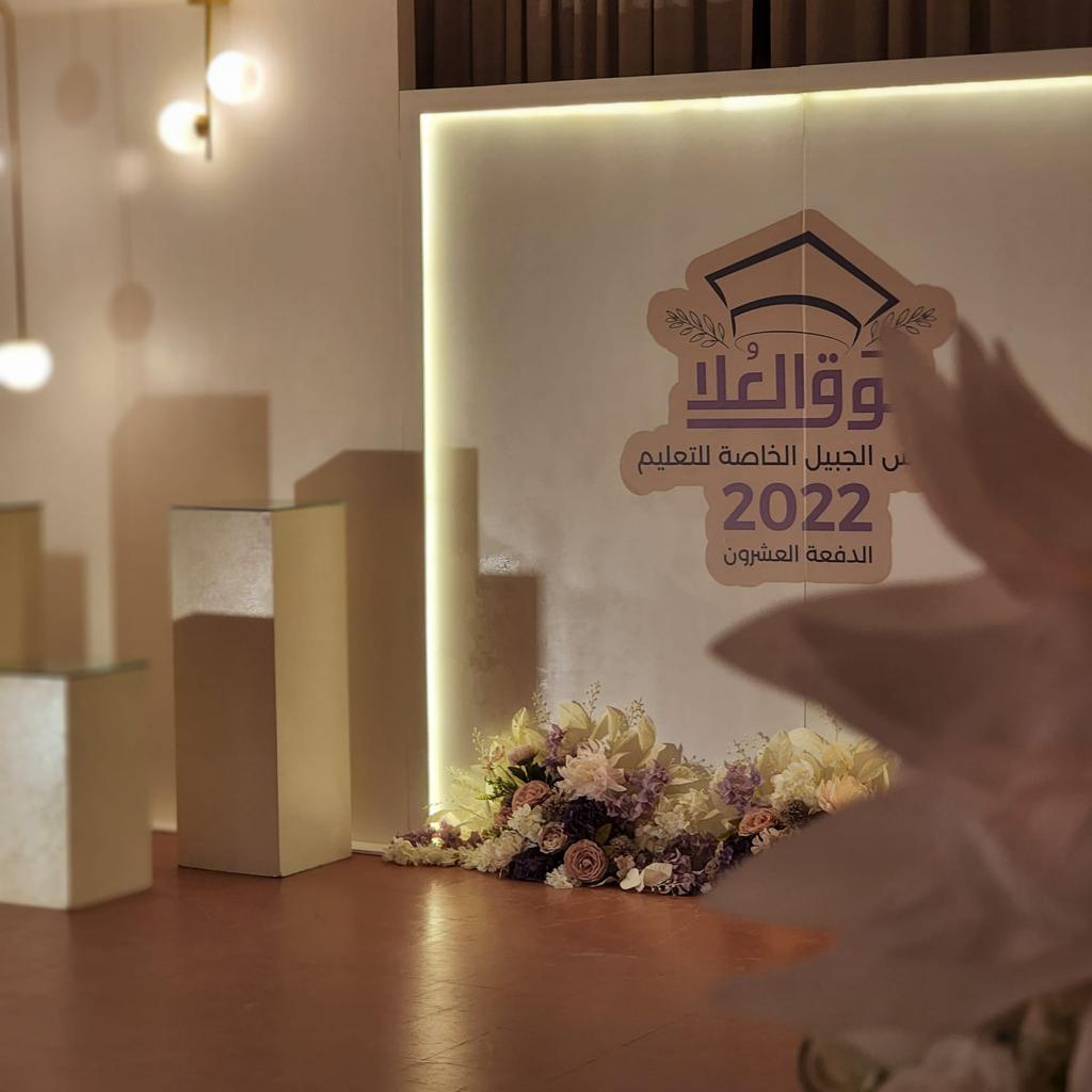 تنظيم حفلات التخرج